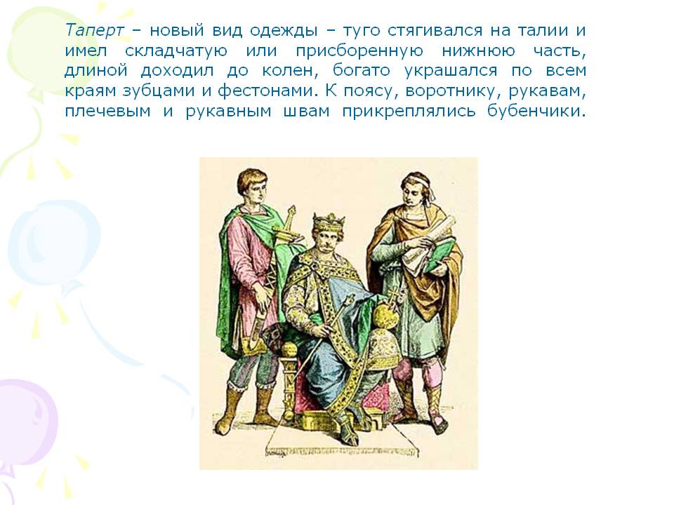 Таперт