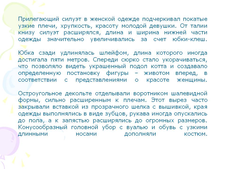 Прилегающий силуэт