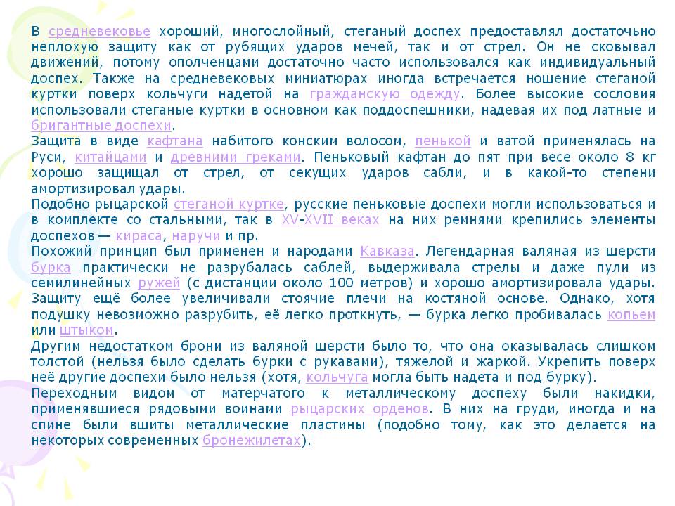 Доспех предоставлял достаточьно неплохую защиту