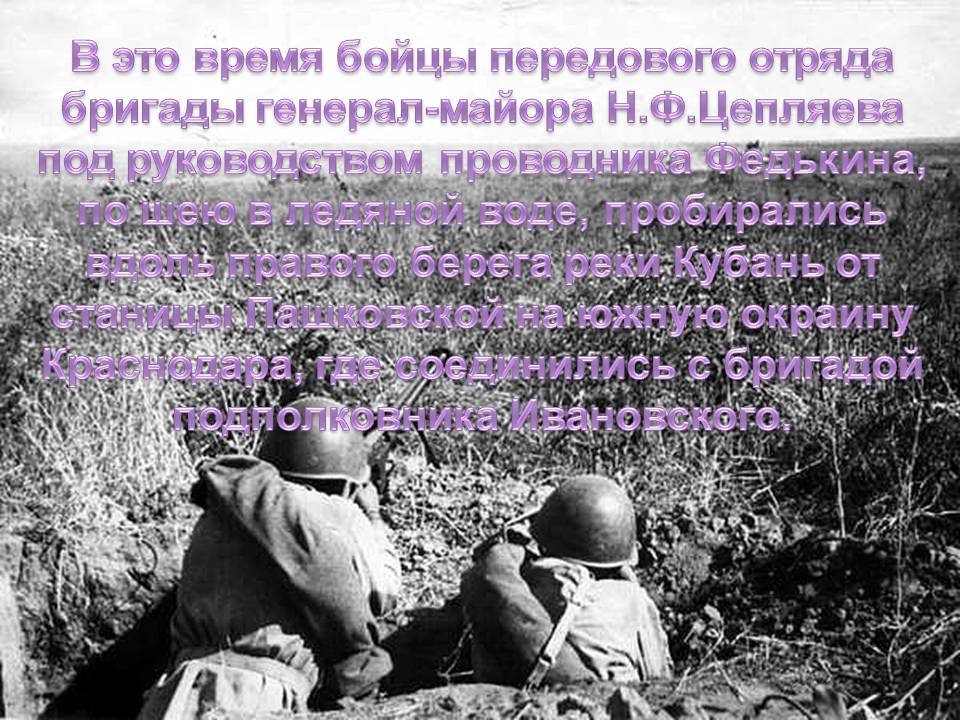Бойцы передового отряда