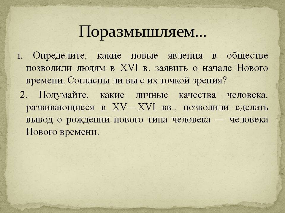 Поразмышляем…