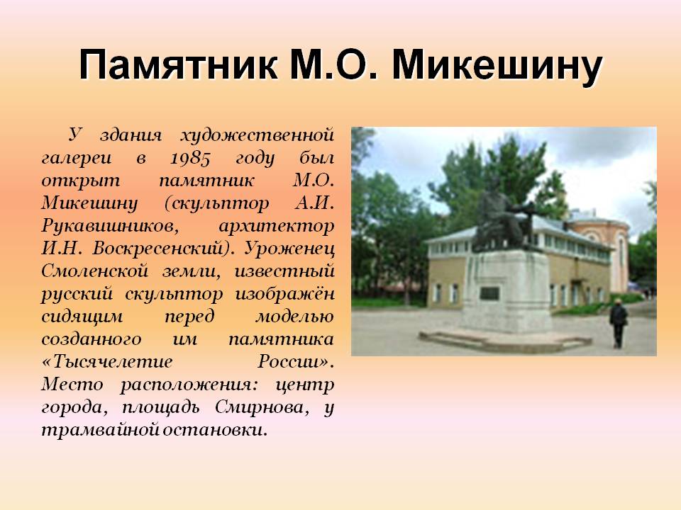 Памятник