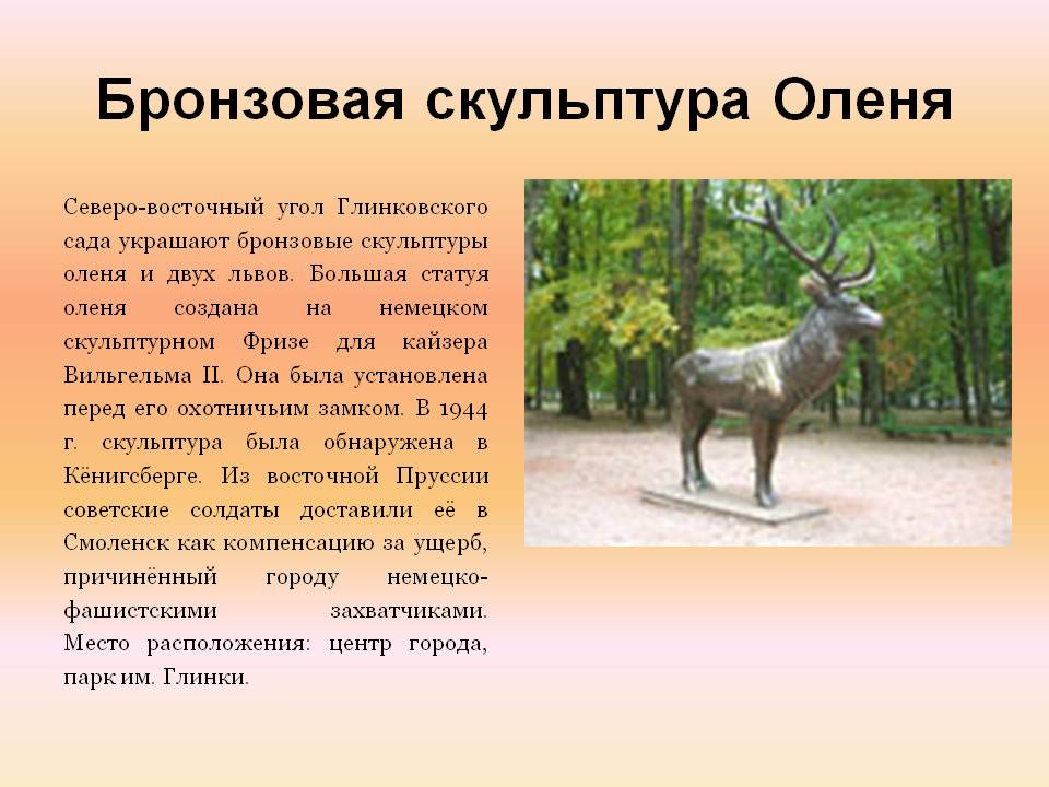 Бронзовая скульптура оленя