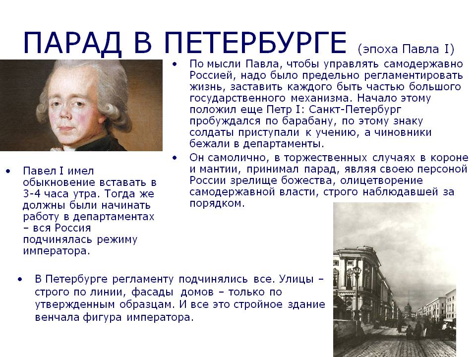 ПАРАД В ПЕТЕРБУРГЕ (эпоха Павла I)