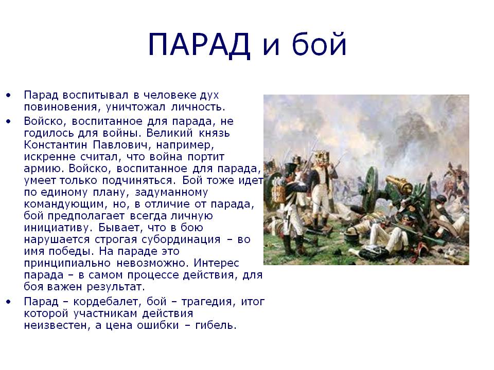 ПАРАД и бой