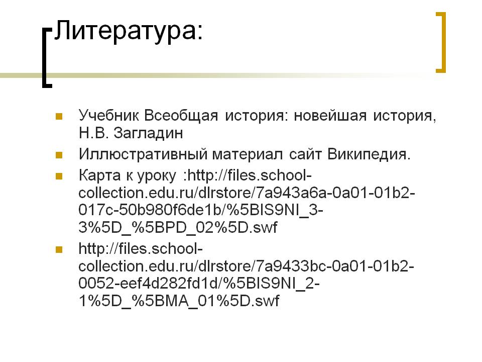 Литература