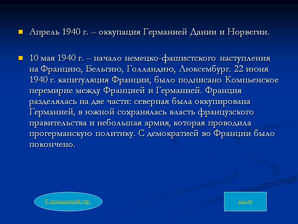 Оккупация Германией Дании и Норвегии
