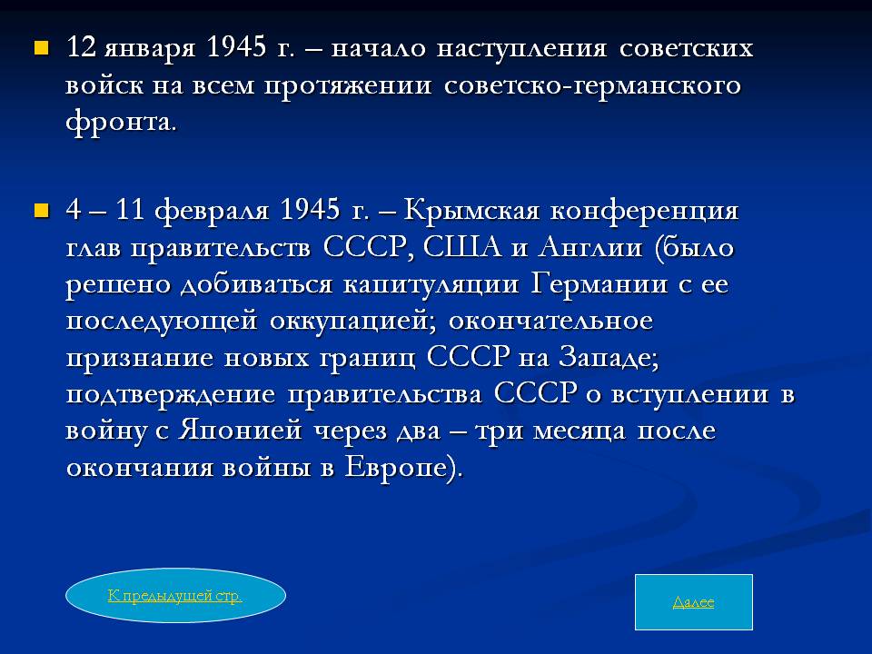 Начало наступления советских войск