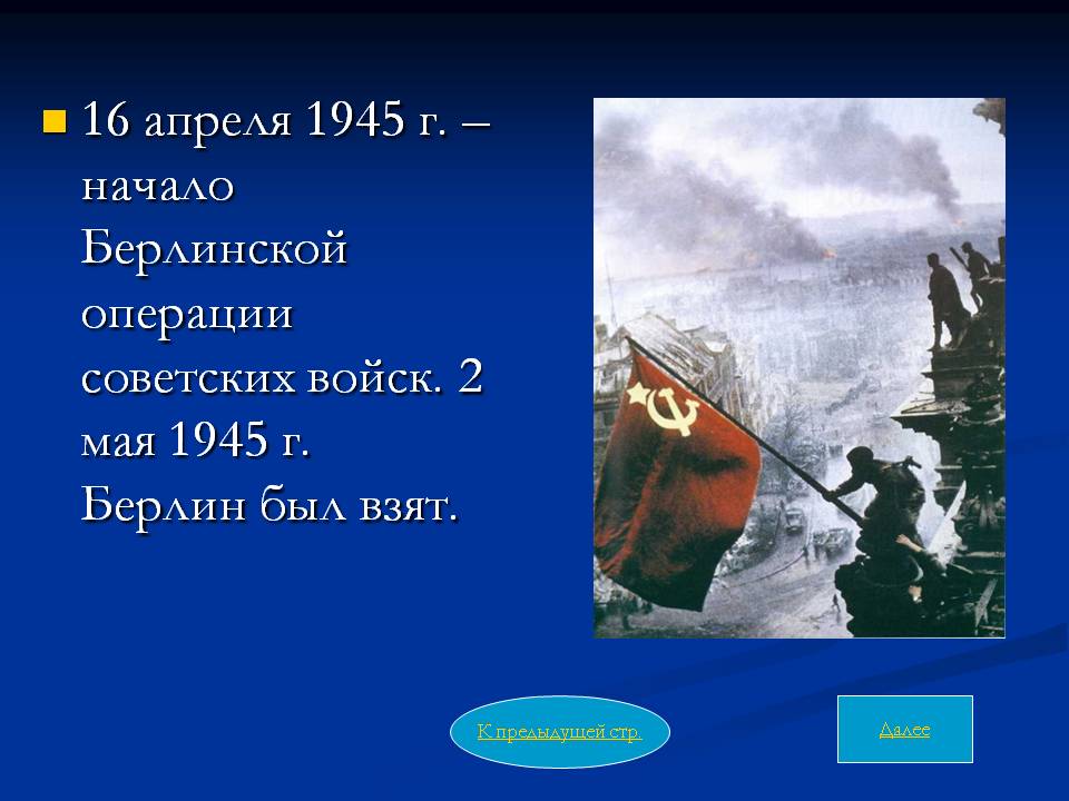 Начало Берлинской операции