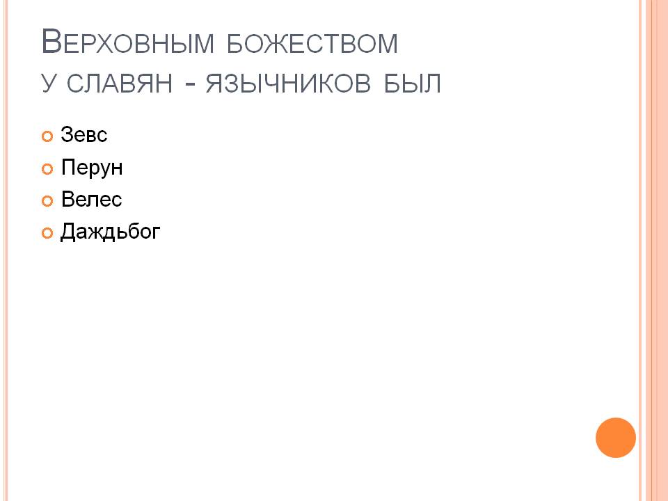 Зевс