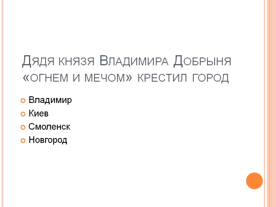 Киев