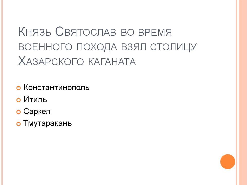 Князь Святослав