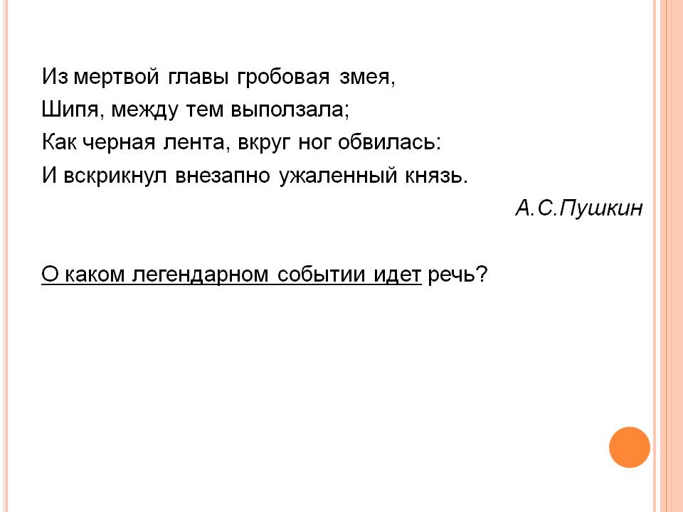 О каком легендарном событии идет речь