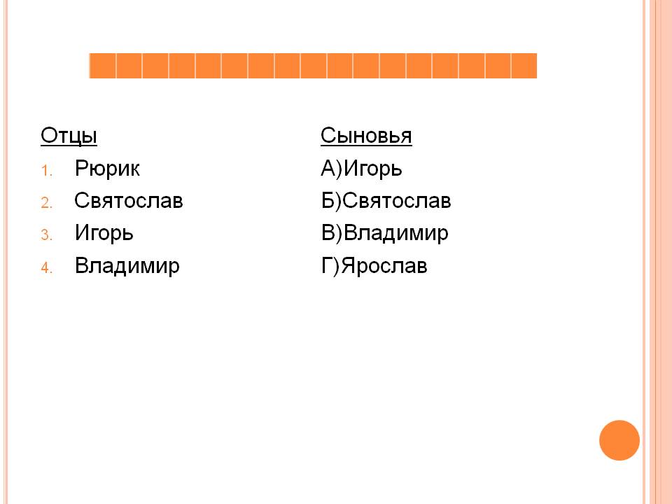 Рюрик