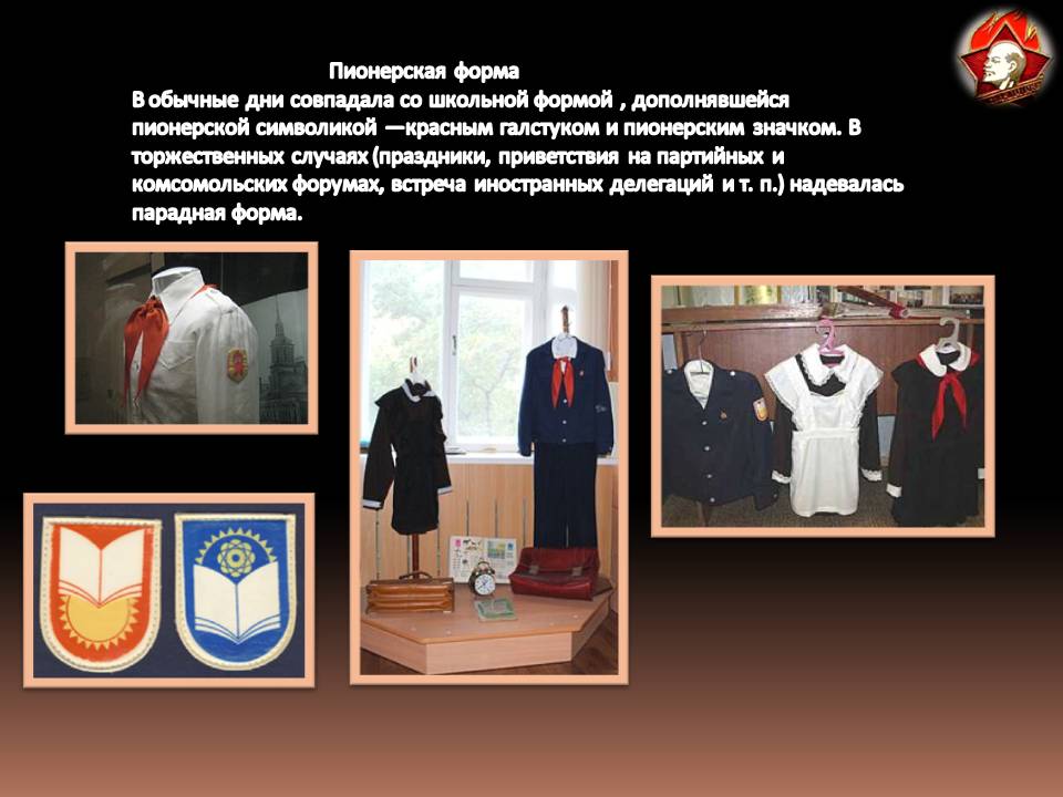Пионерская форма