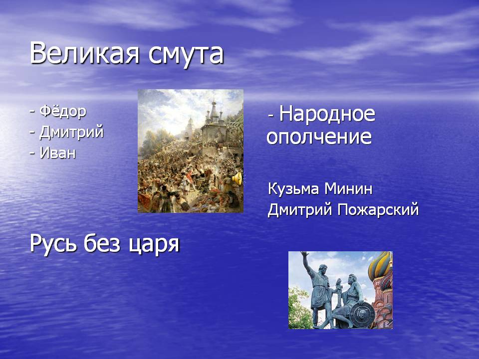 Великая смута