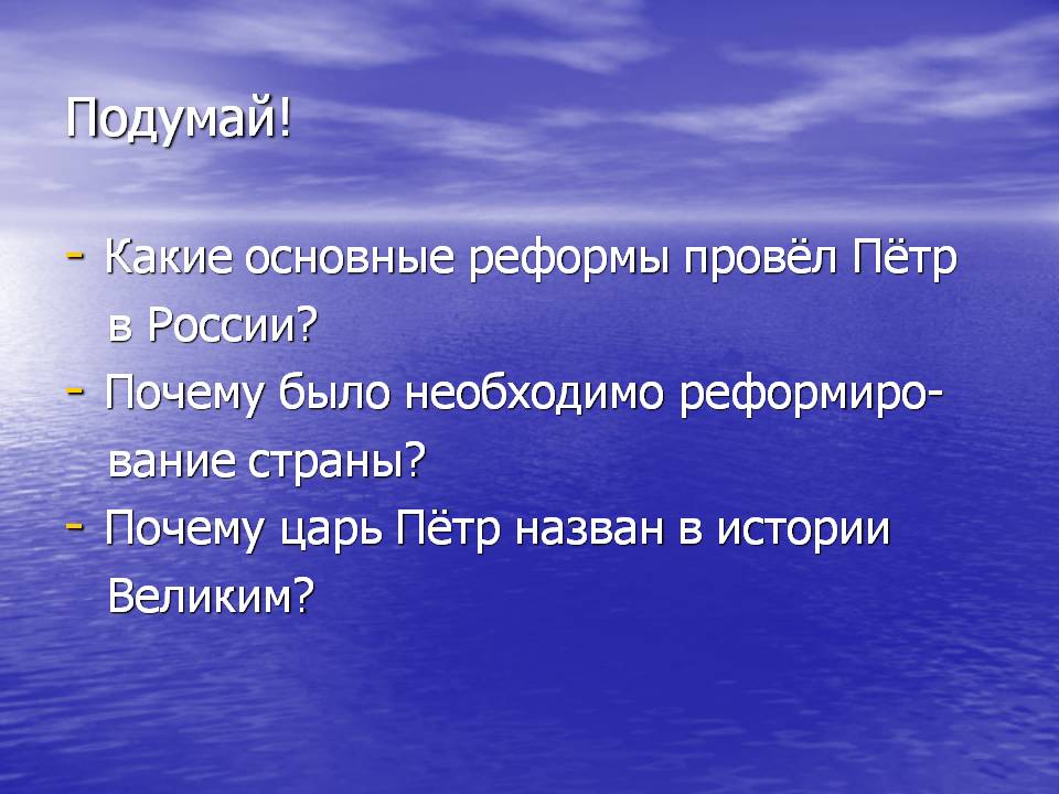 Подумай
