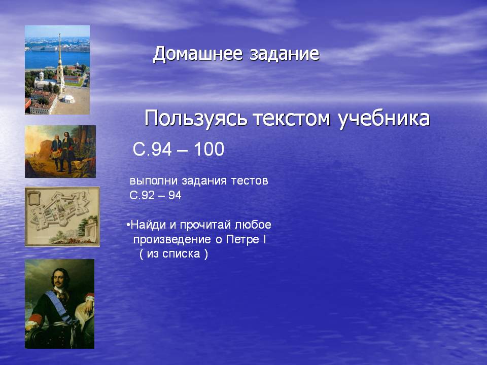 Пользуясь текстом учебника