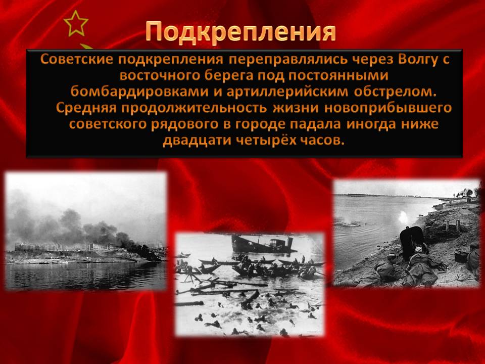 Подкрепления