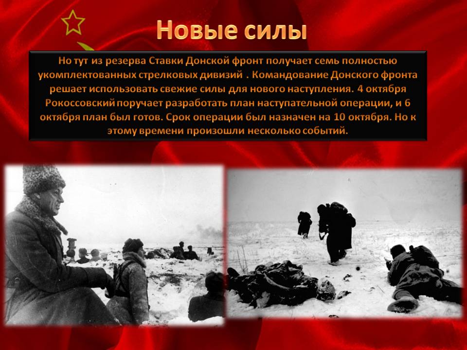 Новые силы