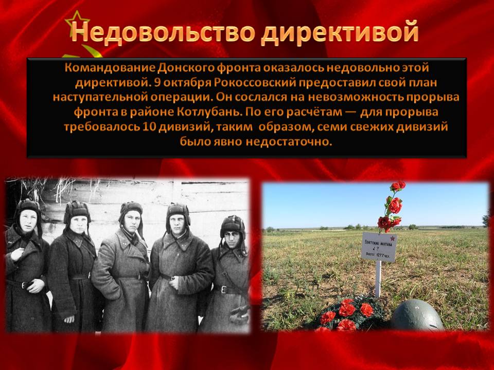 Недовольство директивой