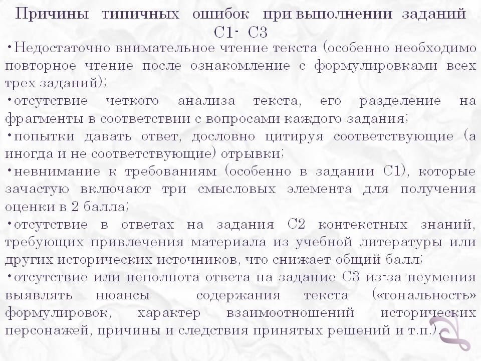 Причины типичных ошибок