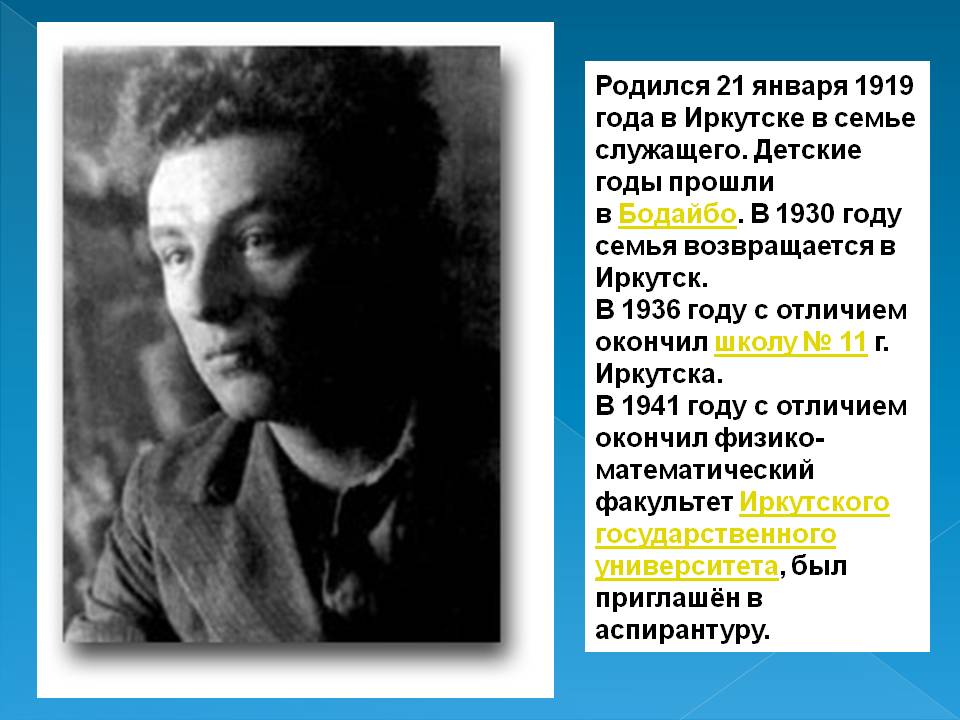 Детские годы