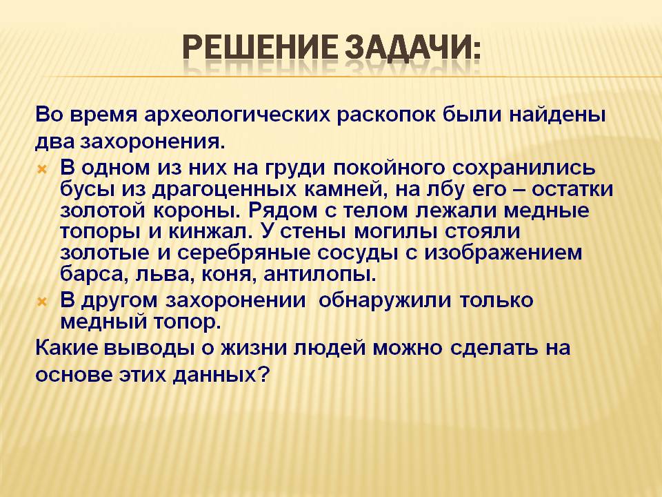 Решение задачи