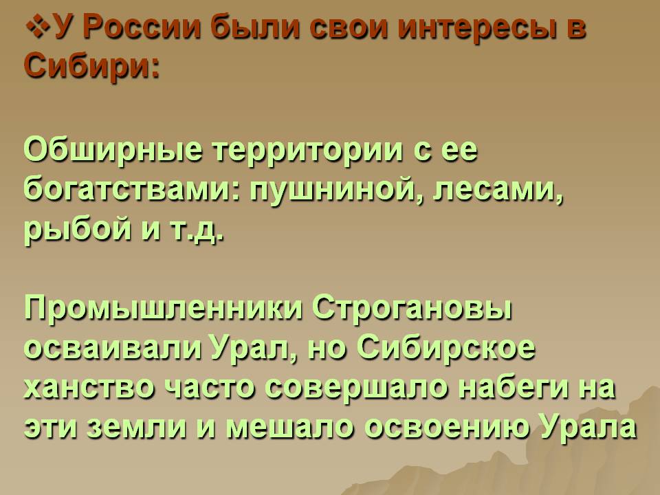 У России были свои интересы в Сибири: Обширные территории с ее