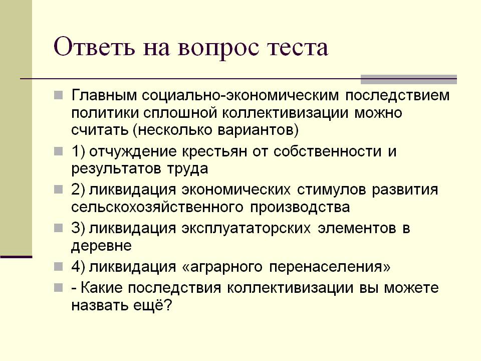 Отчуждение крестьян
