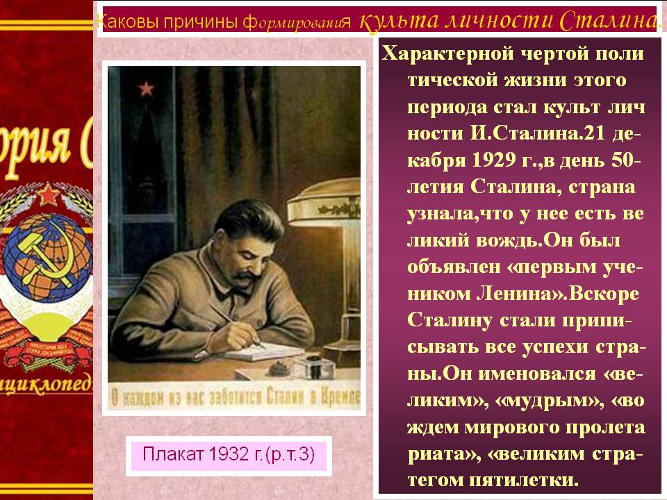 Причины формирования культа личности Сталина