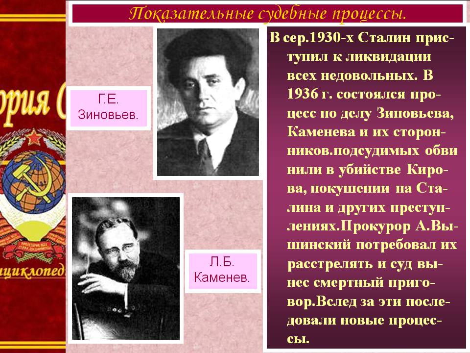 Показательные судебные процессы