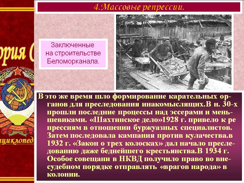 Массовые репрессии