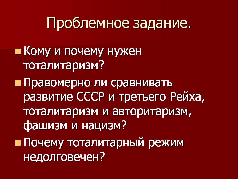 Проблемное задание