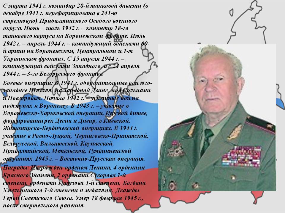 Командир 28-й танковой дивизии