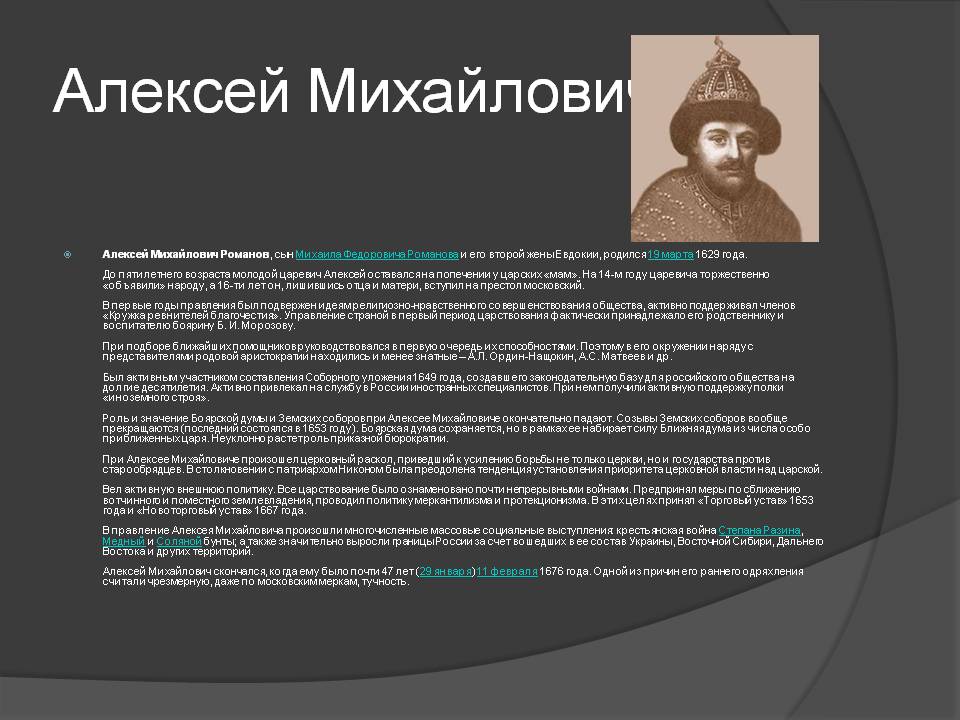 Алексей Михайлович