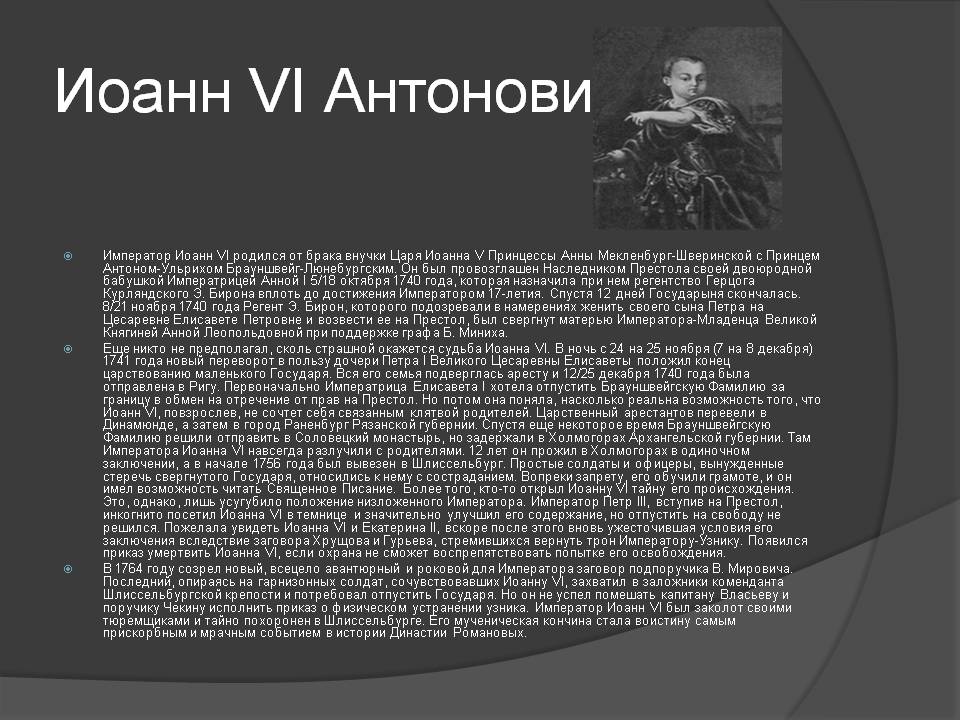Иоанн VI Антонович