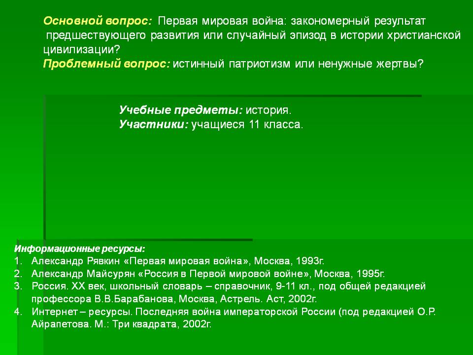 Основной вопрос: Первая мировая война: закономерный результат