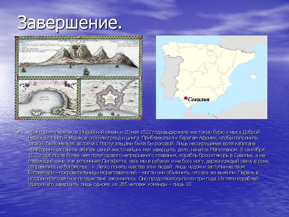 Завершение
