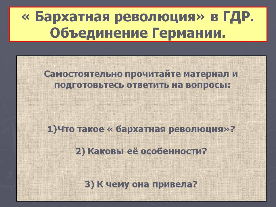 Бархатная революция
