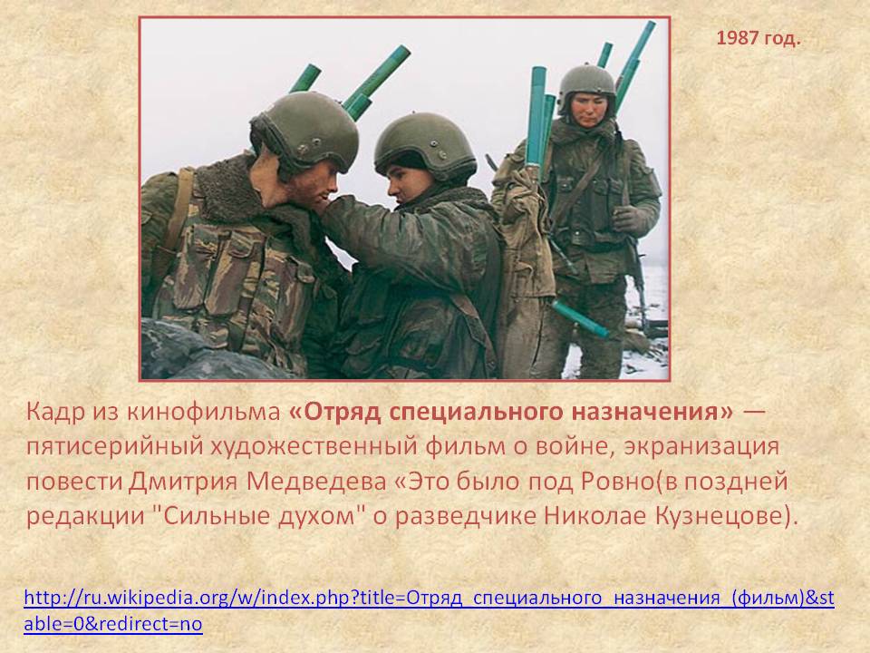 Кадр из кинофильма «Отряд специального назначения» — пятисерийный