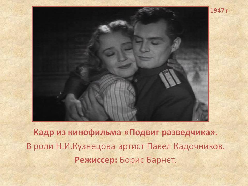 Кадр из кинофильма «Подвиг разведчика»