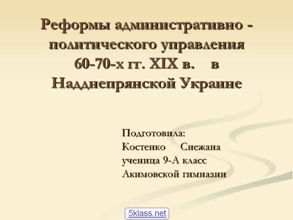 Реформы