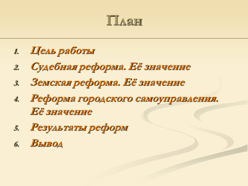 Судебная реформа