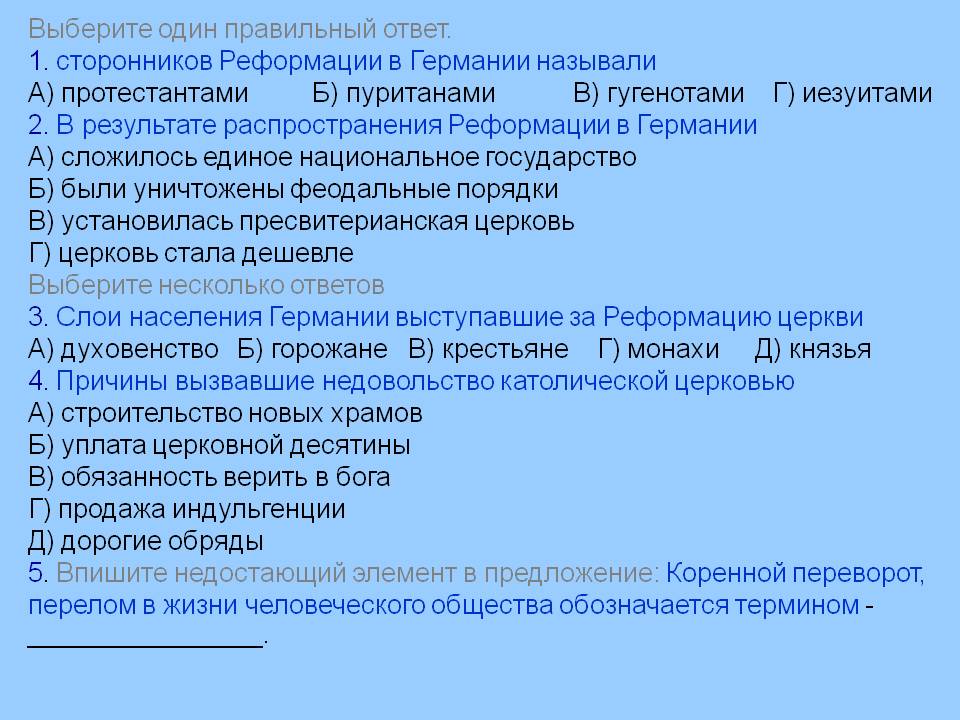 Требования сторонников реформации. Сторонники Реформации. Сторонники Реформации в Германии. Сторонники Реформации в Германии назывались.