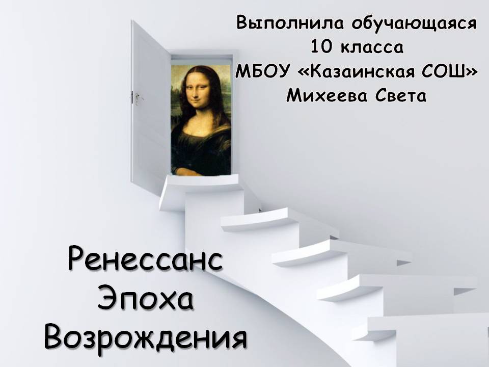 Ренессанс Эпоха Возрождения