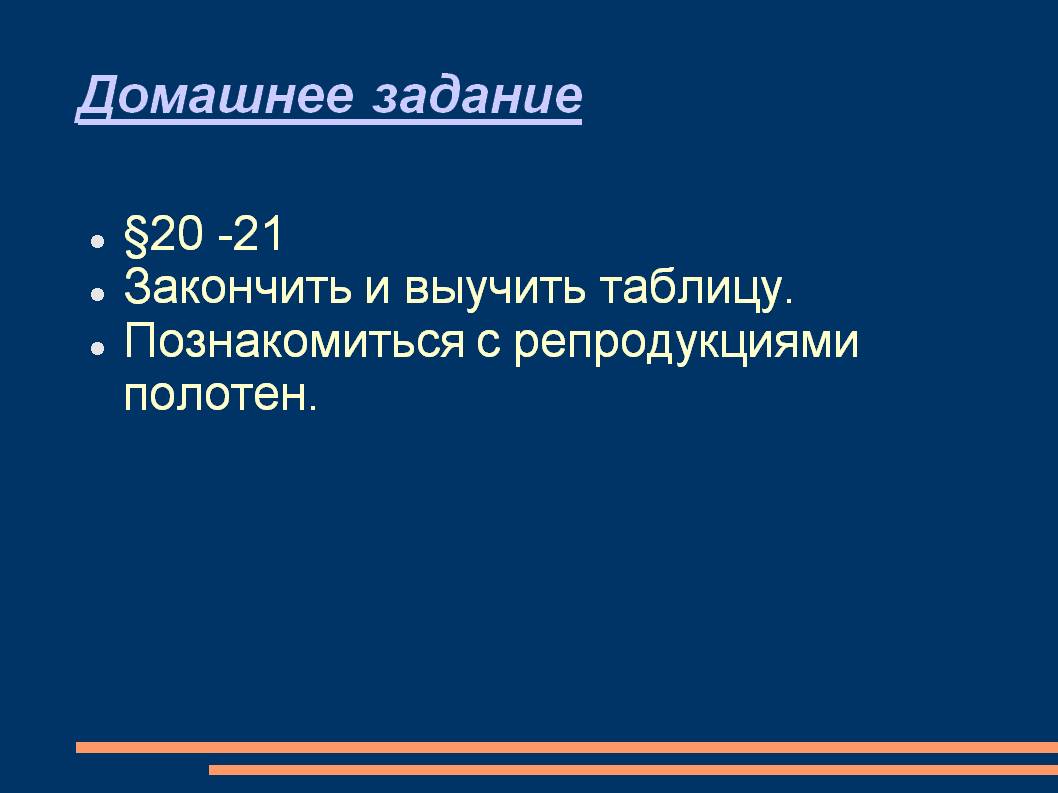 Домашнее задание