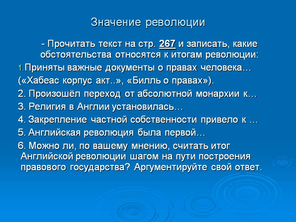 Значение революции