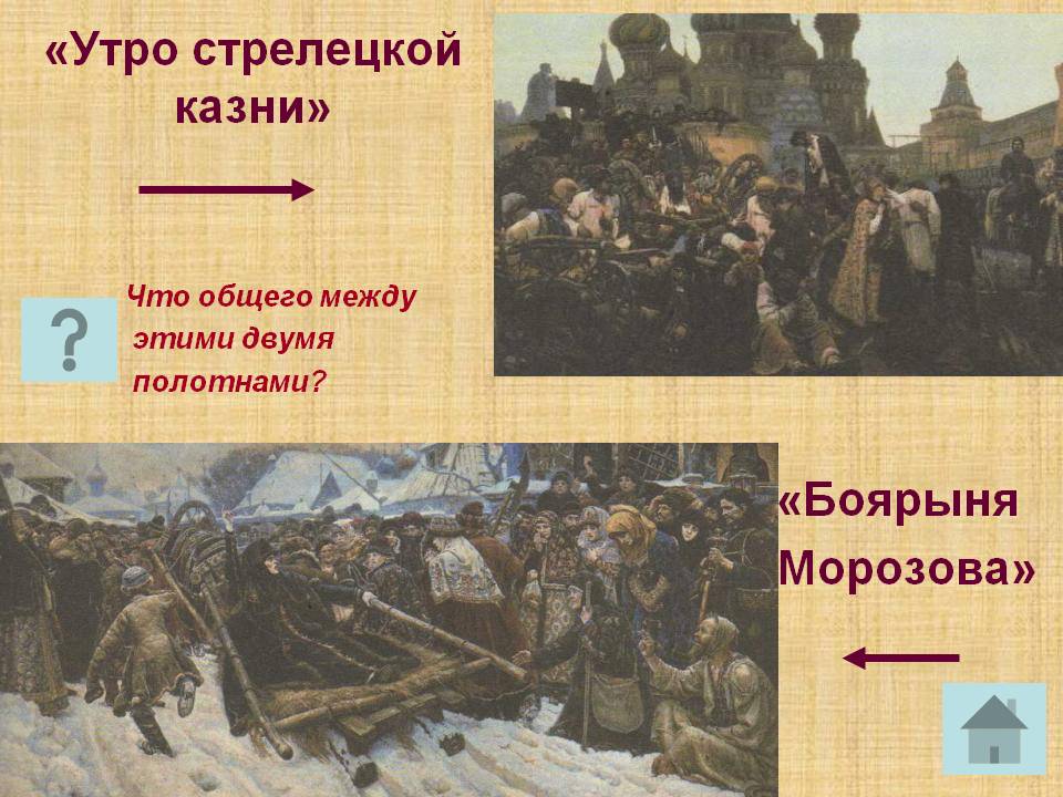 «Утро стрелецкой казни»