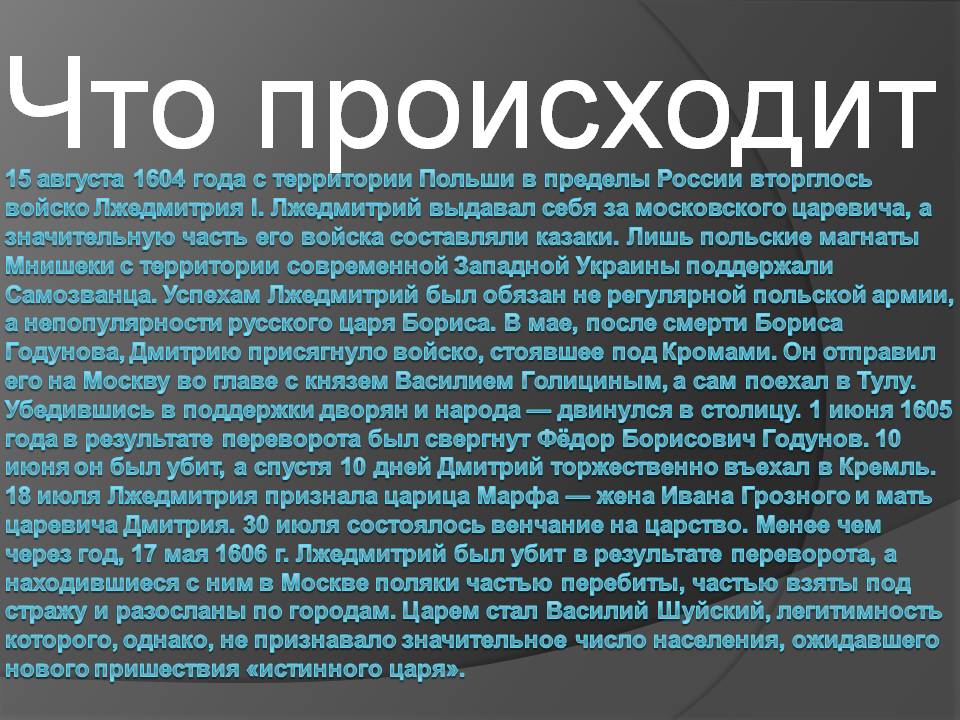 Что происходит